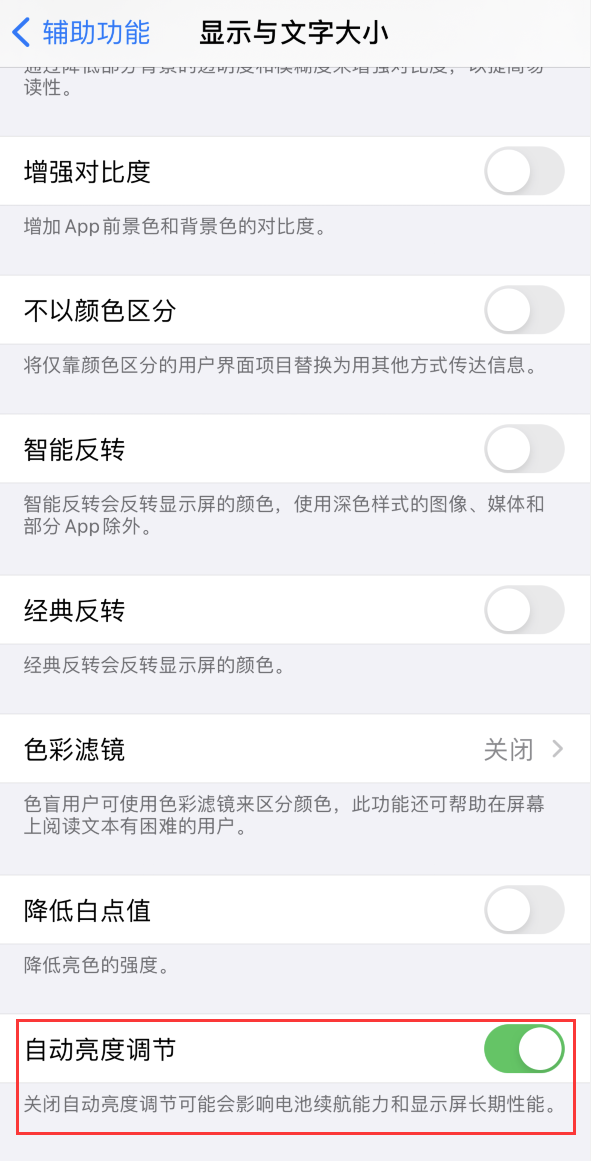 横峰苹果手机维修分享iPhone 自动亮度调节失灵怎么办 