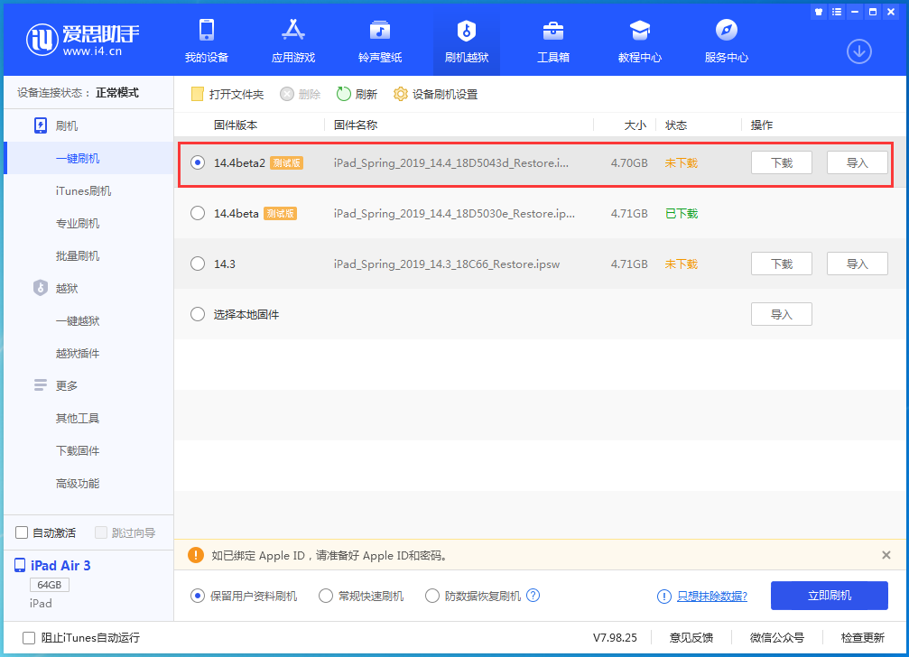 横峰苹果手机维修分享iOS 14.4 Beta 2更新内容及升级方法 