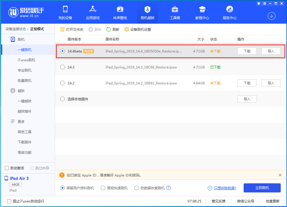 横峰苹果手机维修分享苹果iOS 14.4/iPadOS 14.4 Beta 1发布 