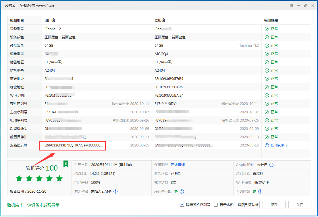 横峰苹果手机维修分享iPhone12全系列屏幕变绿是什么原因造成的 