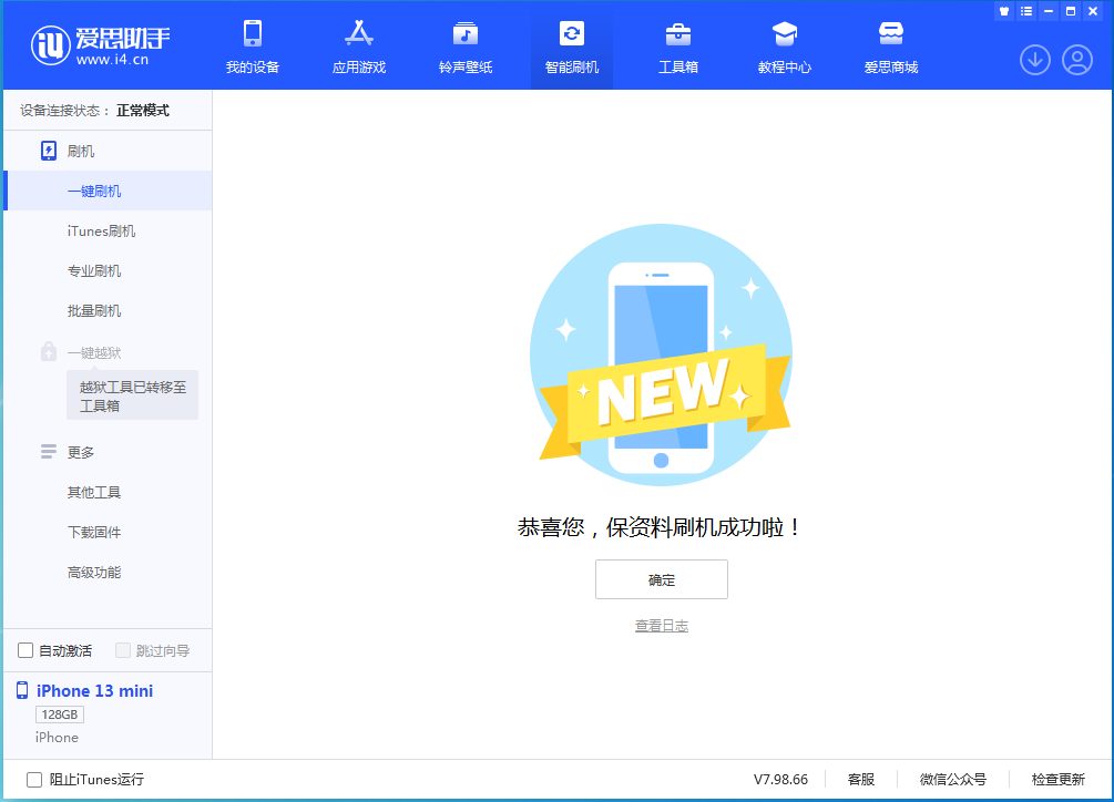 横峰苹果手机维修分享iOS 16.5 RC版升级_iOS 16.5 RC版一键刷机教程 