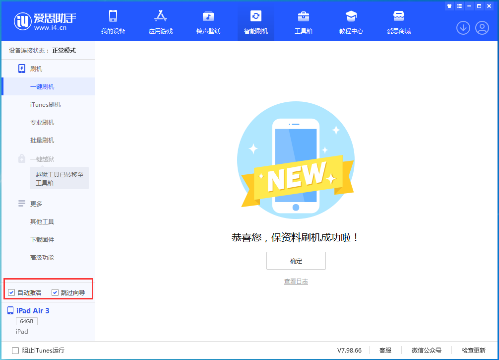 横峰苹果手机维修分享iOS 15.7.3 RC版升级_iOS 15.7.3 RC版一键刷机教程 