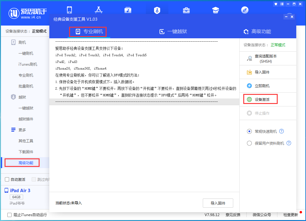 横峰苹果手机维修分享iOS 14.2正式版_iOS 14.2正式版一键刷机教程 