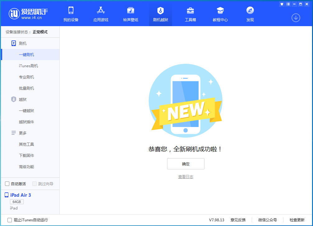 横峰苹果手机维修分享iOS 14.1正式版_iOS 14.1正式版一键刷机教程 