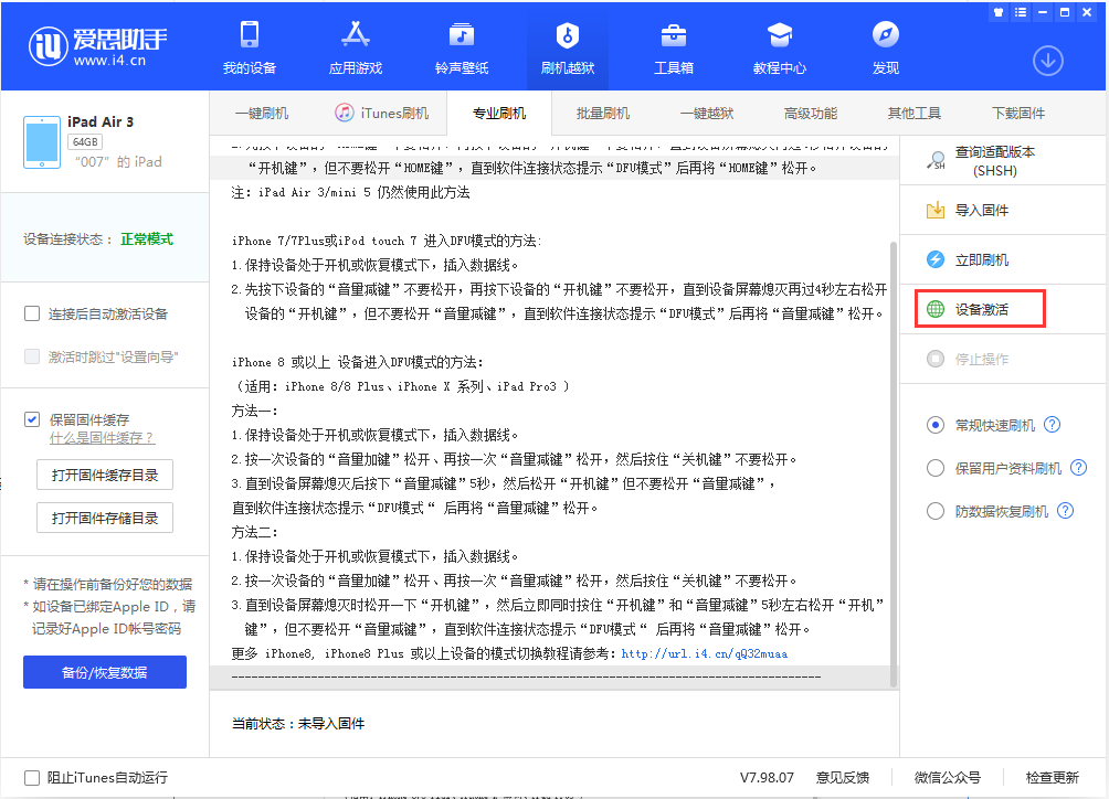 横峰苹果手机维修分享iOS 13.2.3正式版_iOS 13.2.3 正式版一键刷机教程 