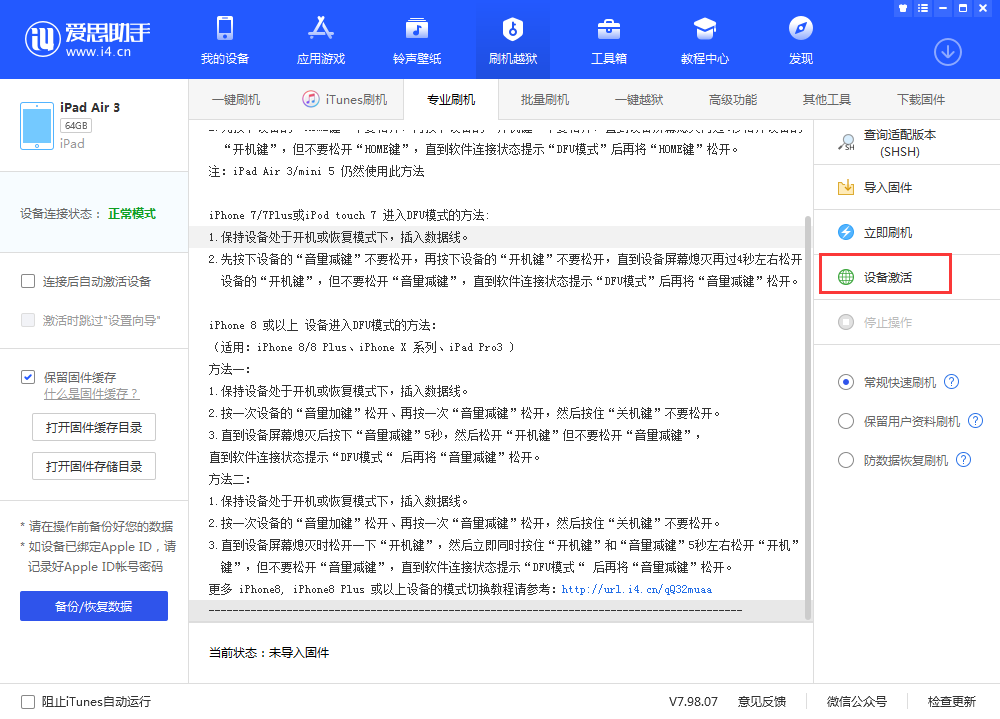 横峰苹果手机维修分享iOS 13.3 测试版_iOS 13.3 测试版一键刷机教程 